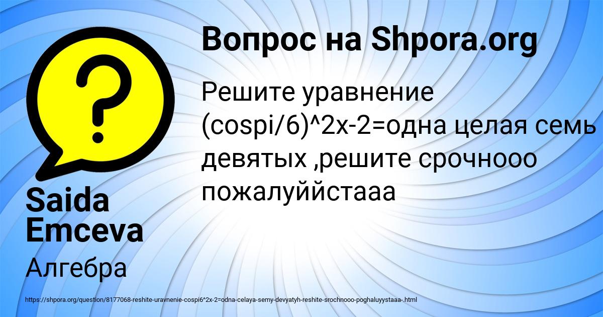 Картинка с текстом вопроса от пользователя Saida Emceva